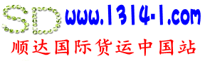 国际货运- 代发马来西亚、新加坡、印尼等国家的货物运输公司，业务辐射全球，致力为全球电子商务买卖家，代购商提供货物集成的供应商